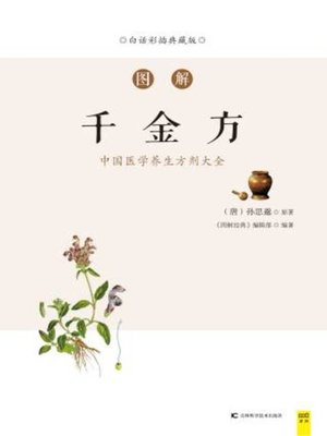cover image of 图解千金方